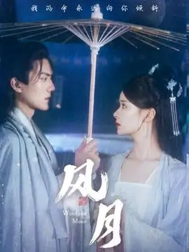 长风渡山海 热播电视剧全集手机免费在线观看